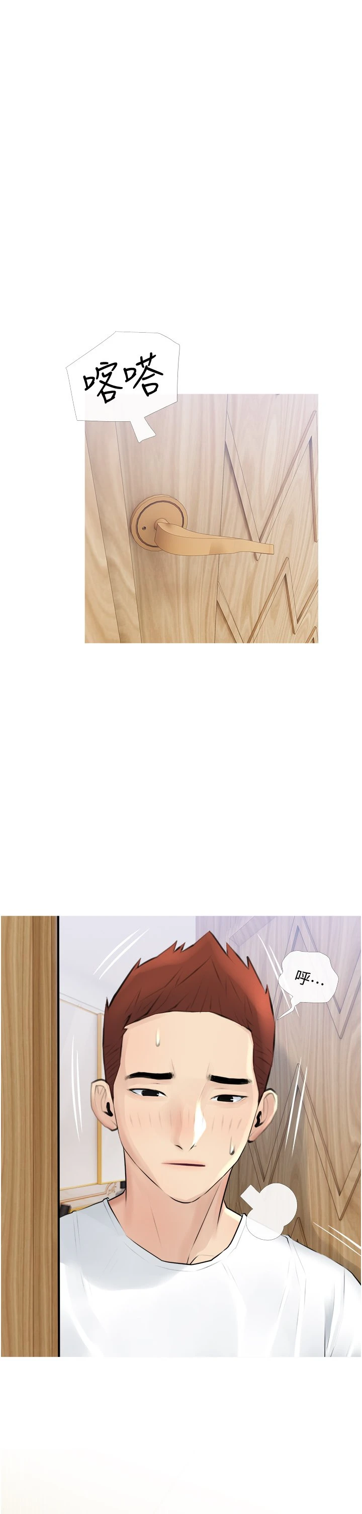 阿姨的家教课第2话P33