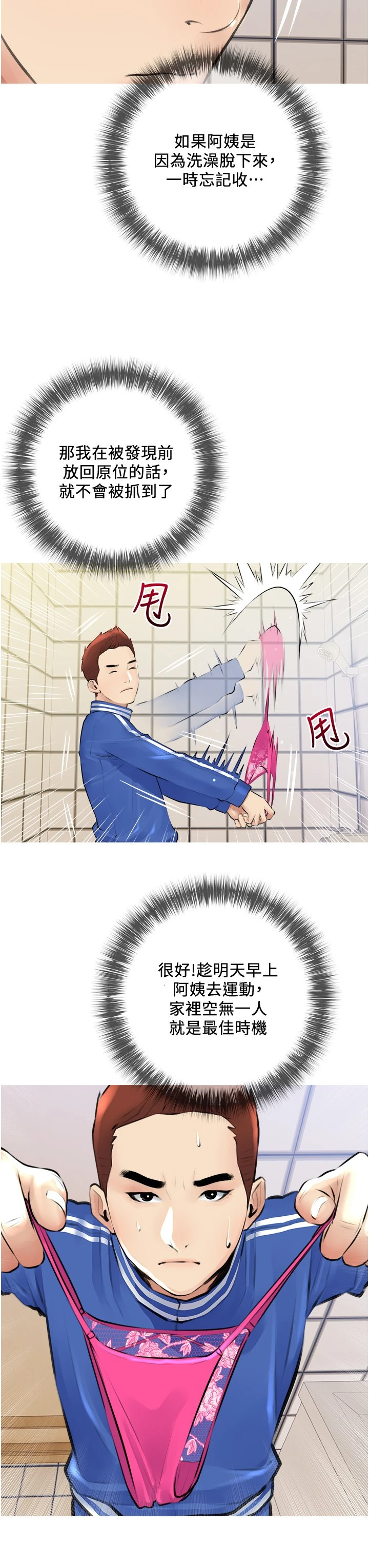 阿姨的家教课第2话P19