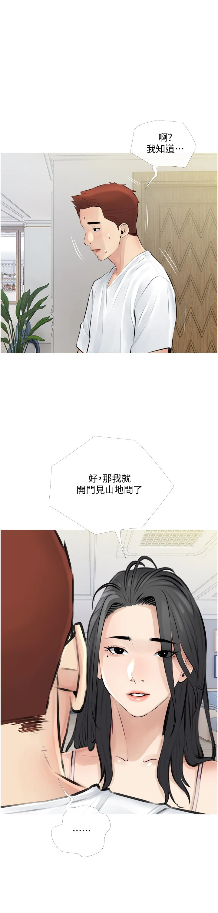 阿姨的家教课第2话P37