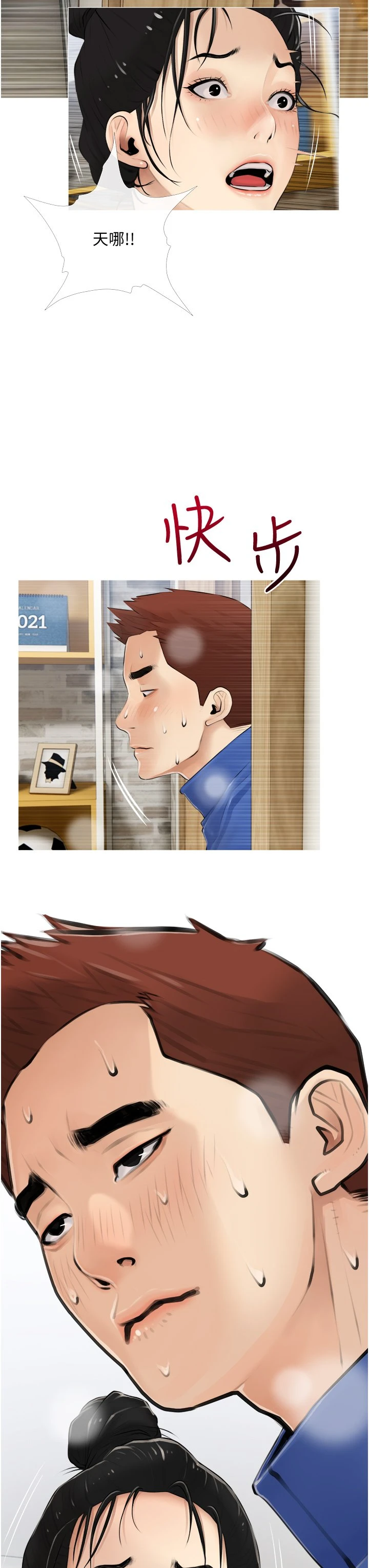 阿姨的家教课第2话P3