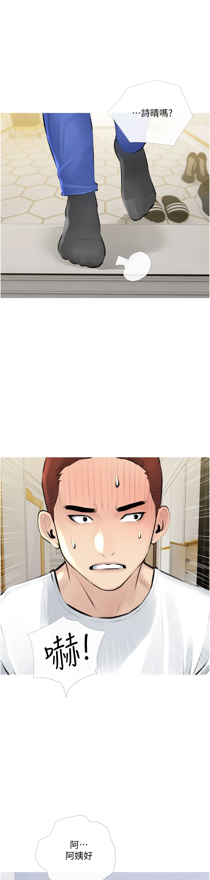 阿姨的家教课第2话P25