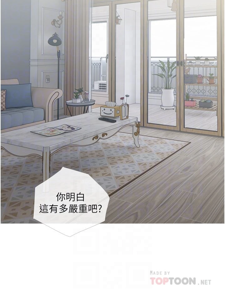 阿姨的家教课第3话P8