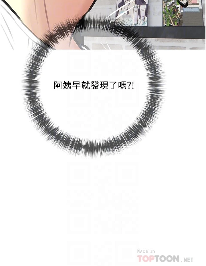 阿姨的家教课第3话P4