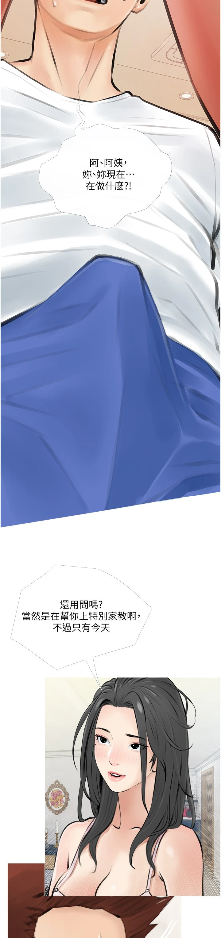 阿姨的家教课第3话P15