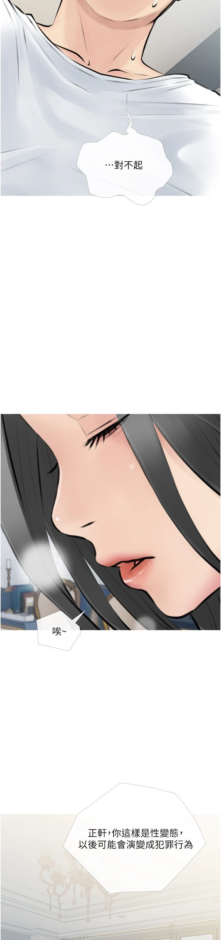 阿姨的家教课第3话P7