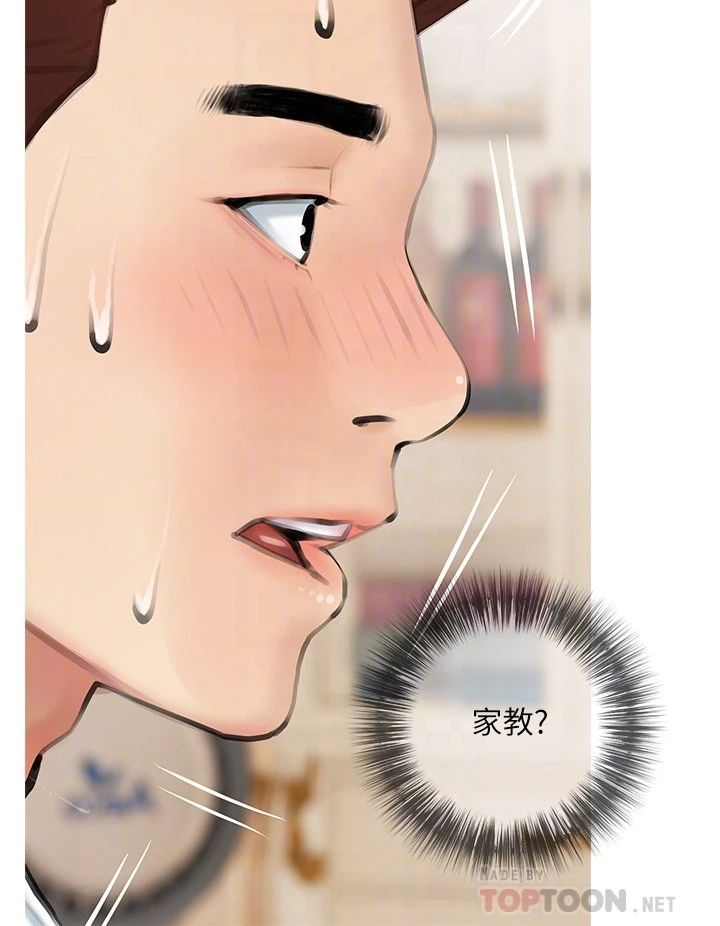 阿姨的家教课第3话P16