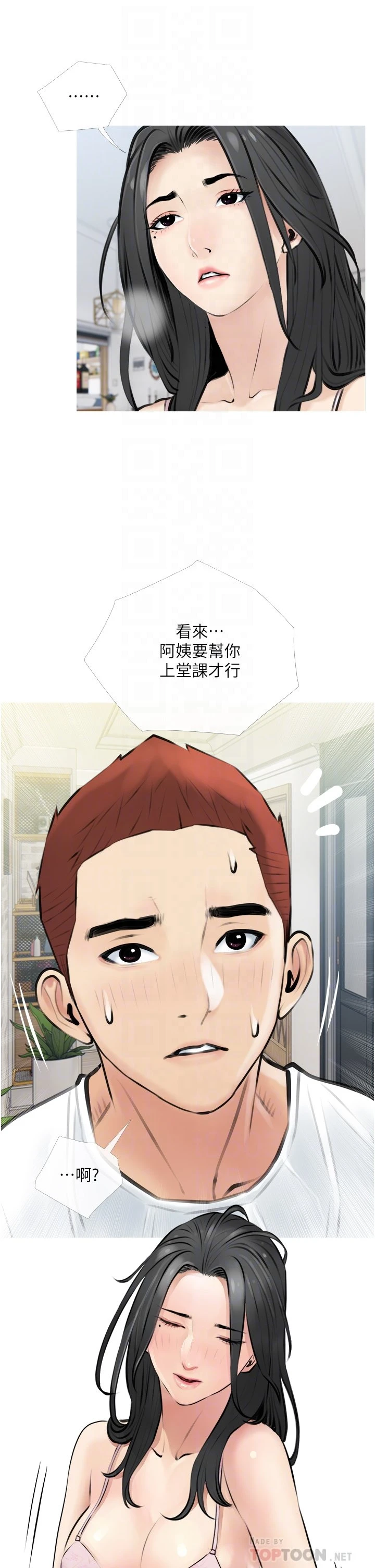 阿姨的家教课第3话P10