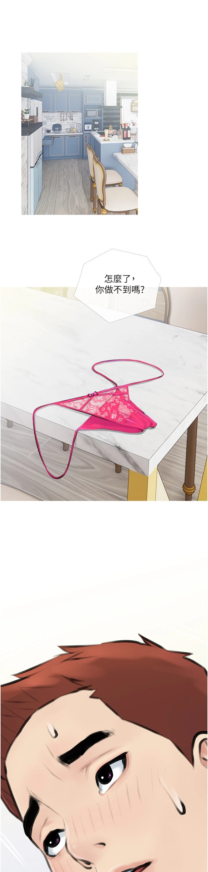 阿姨的家教课第3话P25