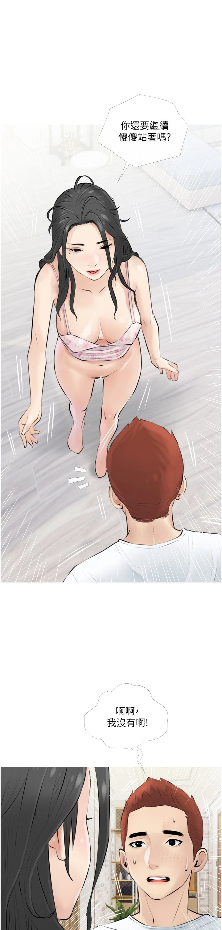 阿姨的家教课第3话P17