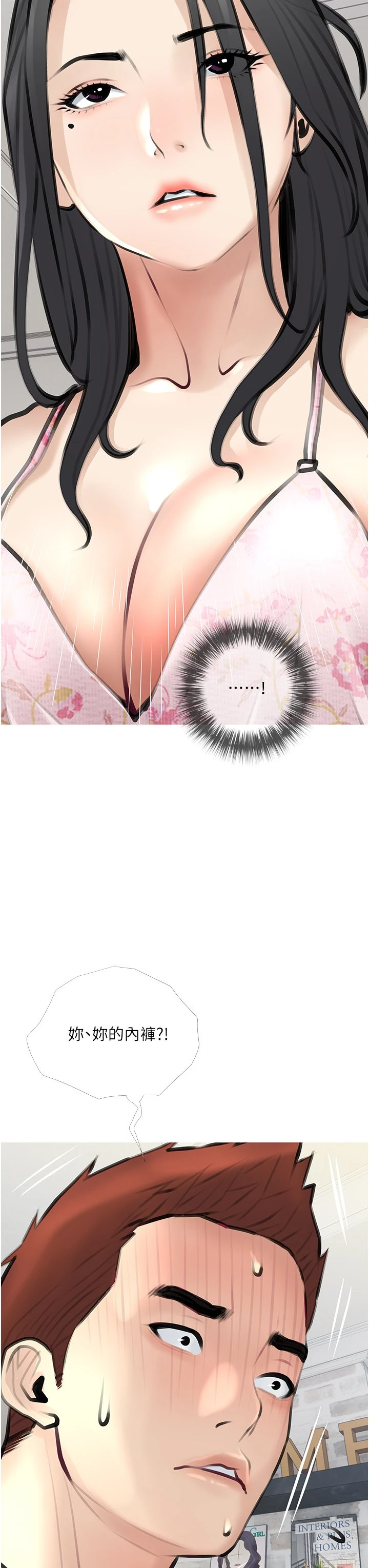 阿姨的家教课第3话P3