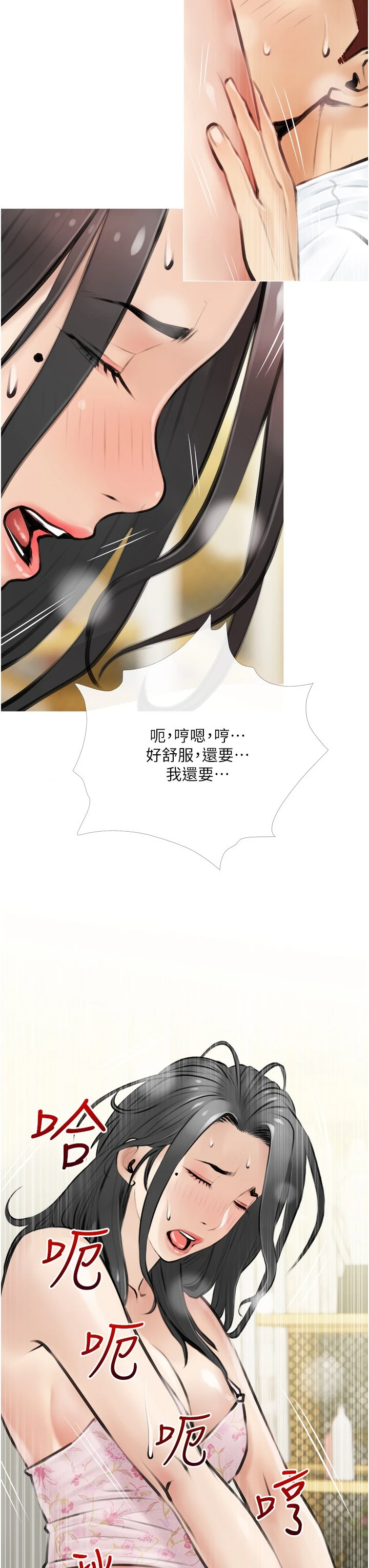 阿姨的家教课第4话P11