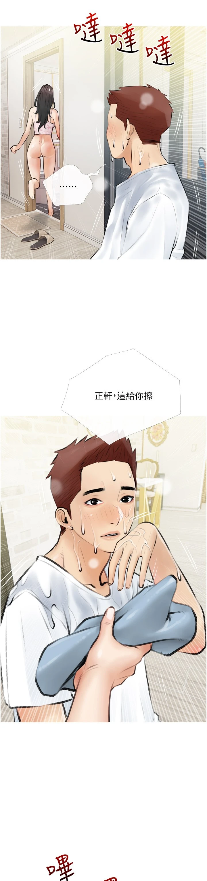 阿姨的家教课第4话P15