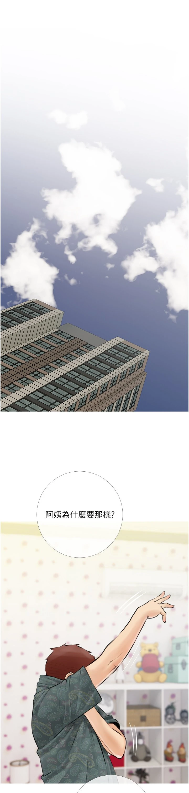 阿姨的家教课第4话P30