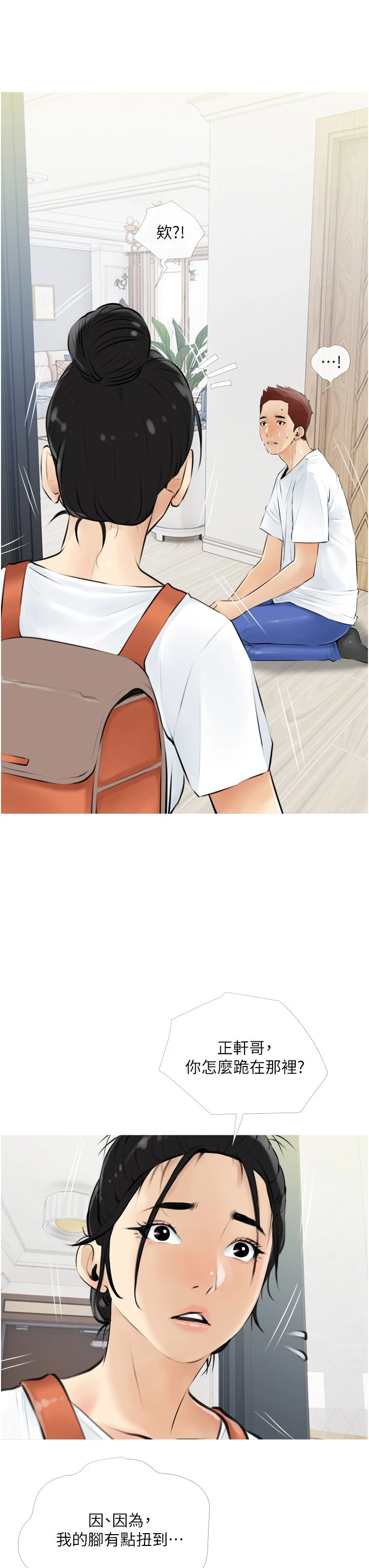 阿姨的家教课第4话P19