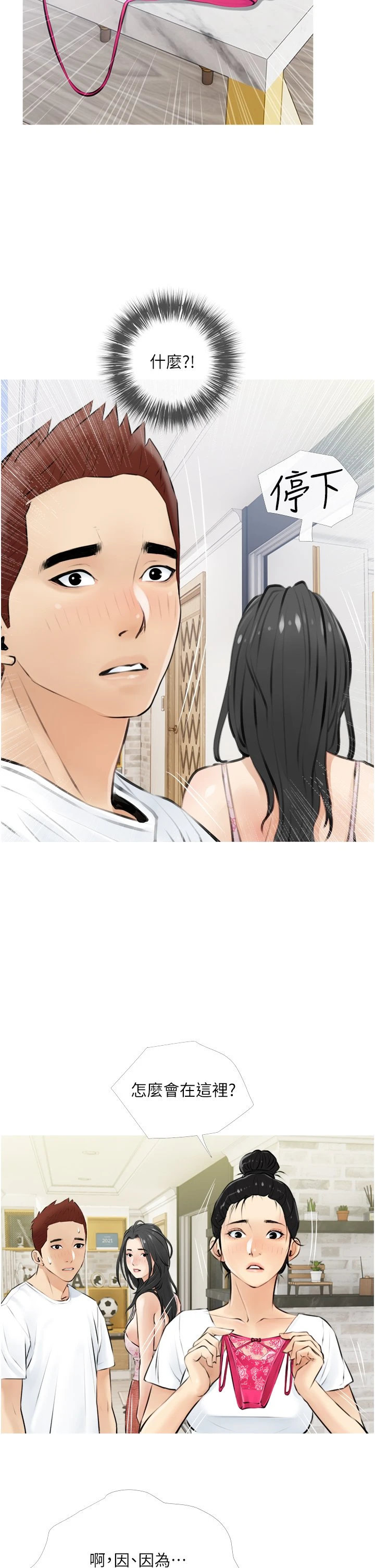 阿姨的家教课第4话P26