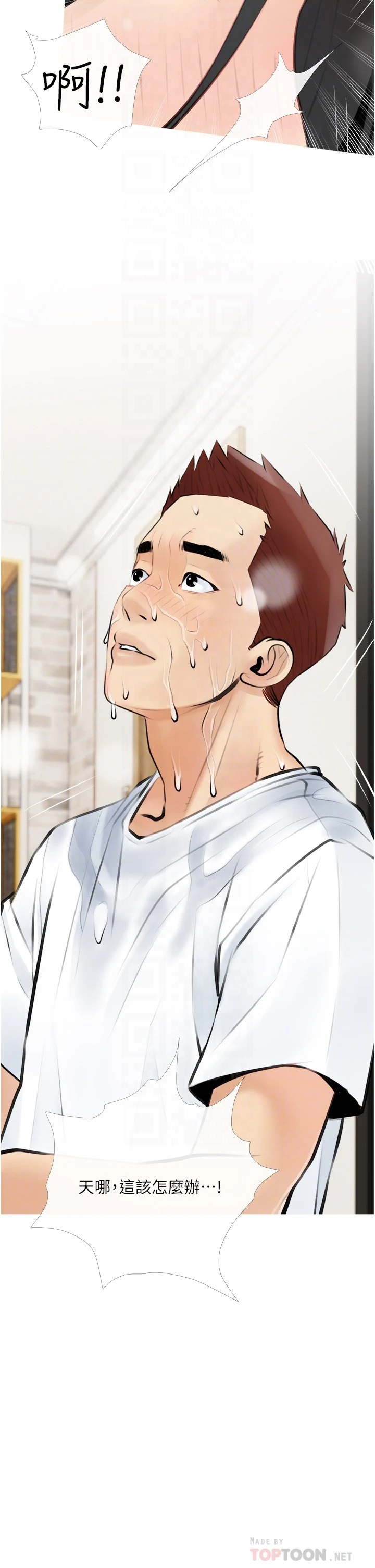 阿姨的家教课第4话P14