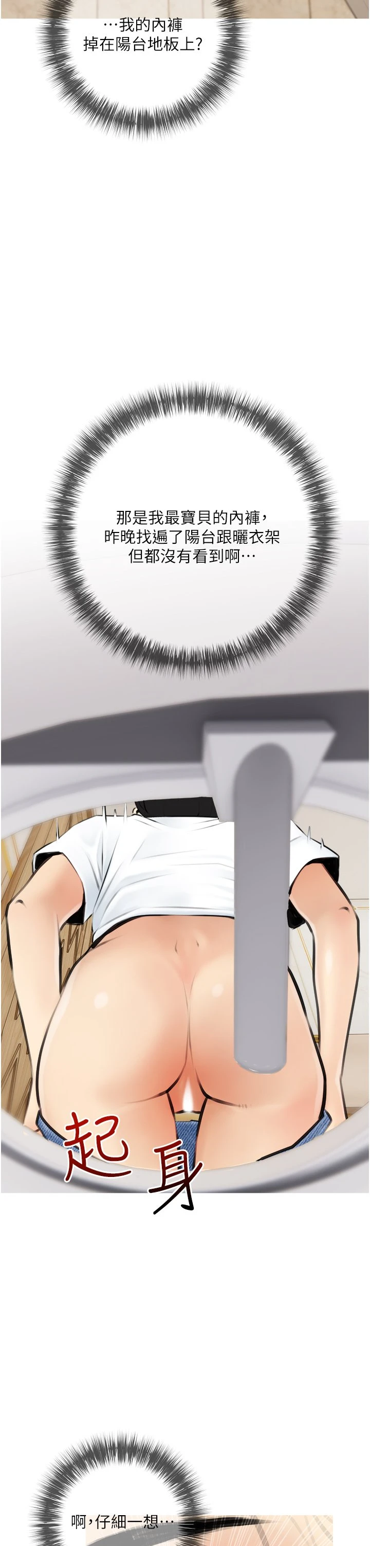 阿姨的家教课第4话P34