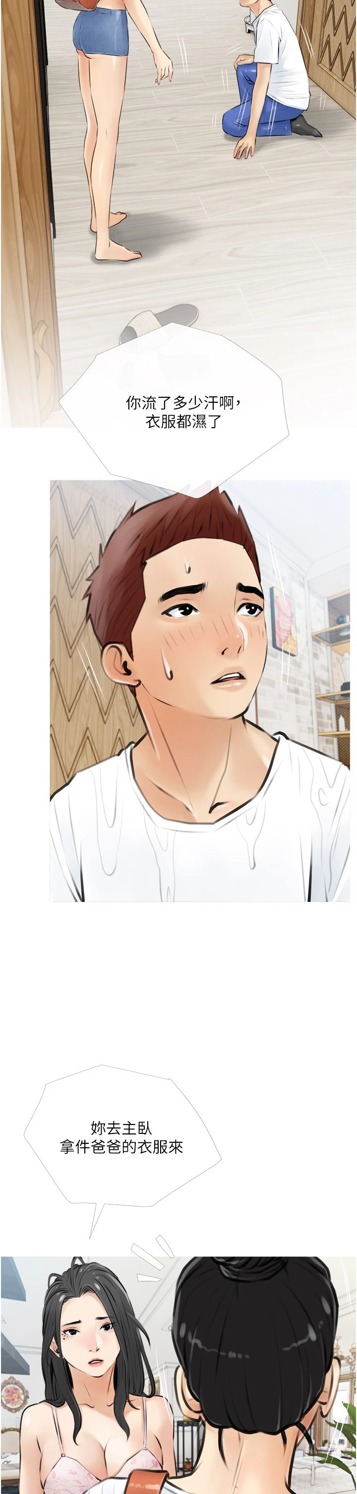 阿姨的家教课第4话P22