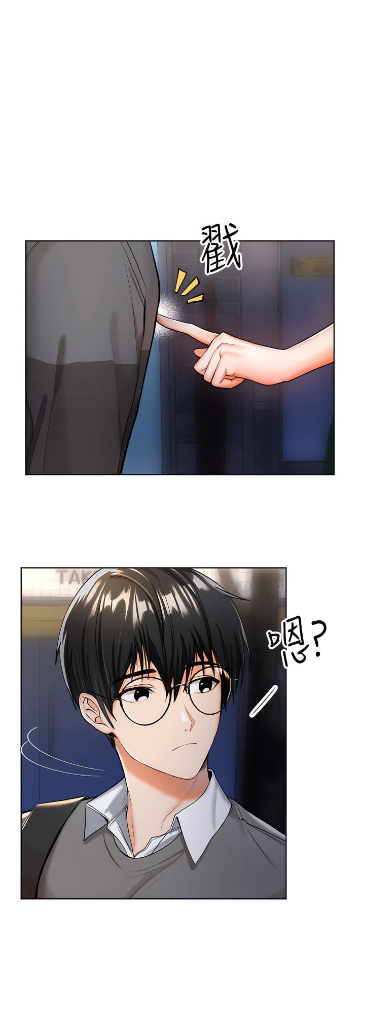 干爹请多指教第1话P37