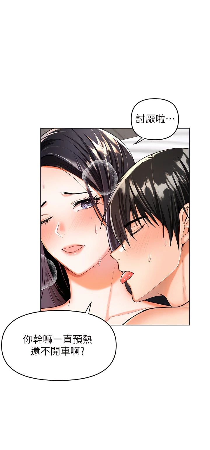 干爹请多指教第1话P60