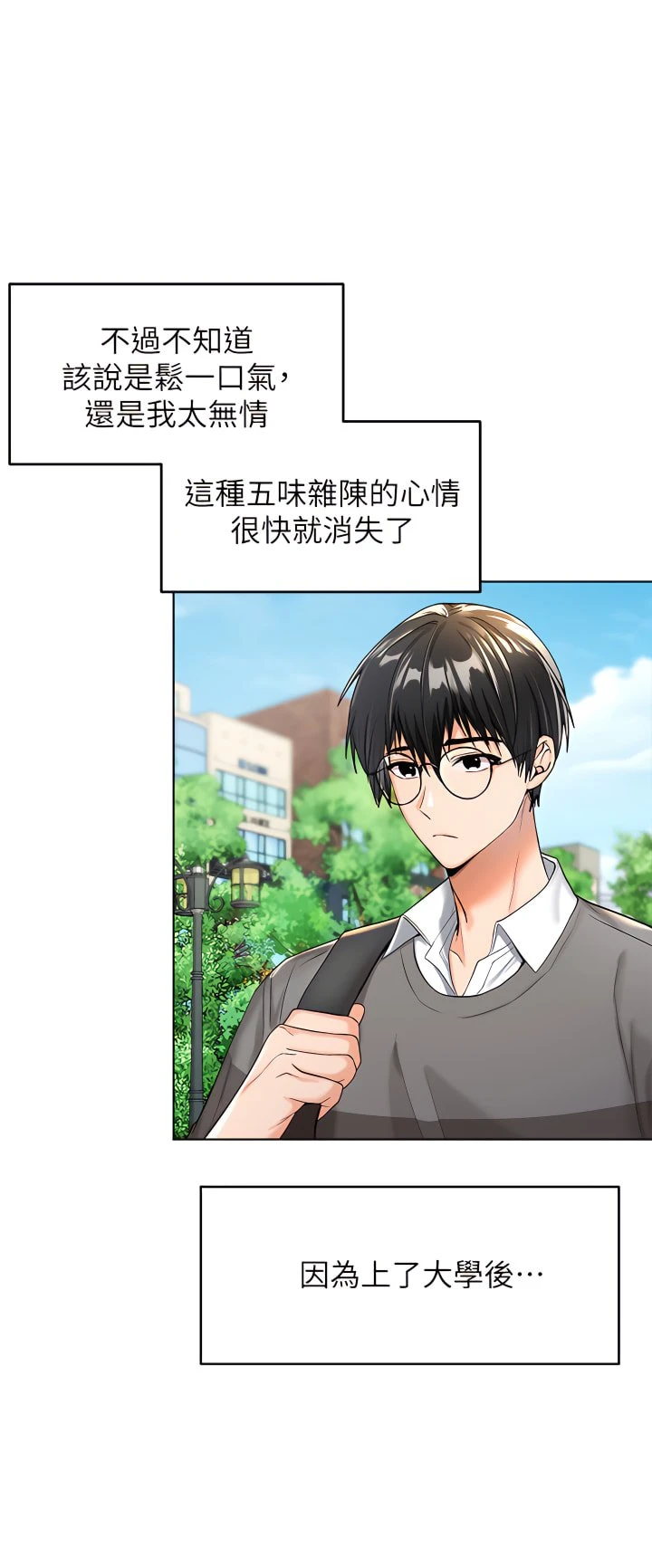 干爹请多指教第1话P32