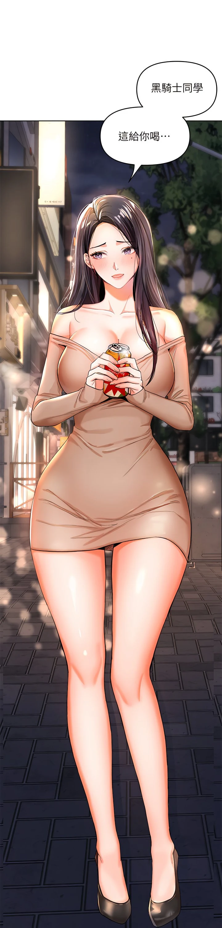 干爹请多指教第1话P38