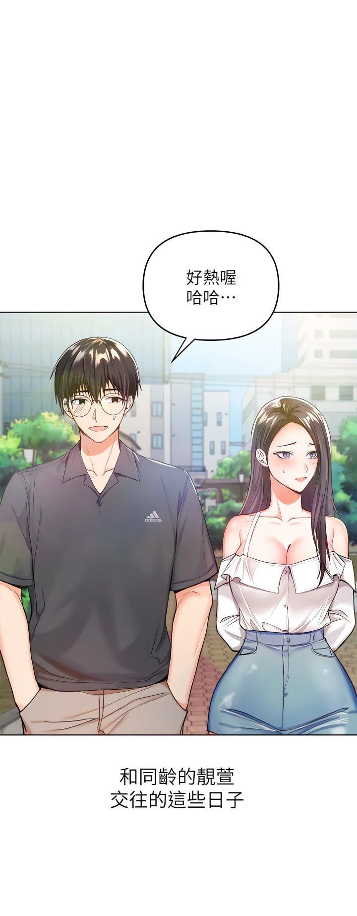 干爹请多指教第1话P40