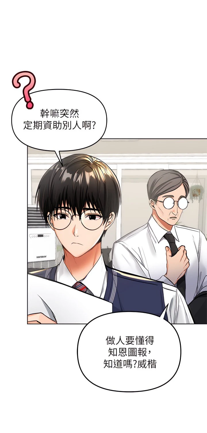 干爹请多指教第1话P3