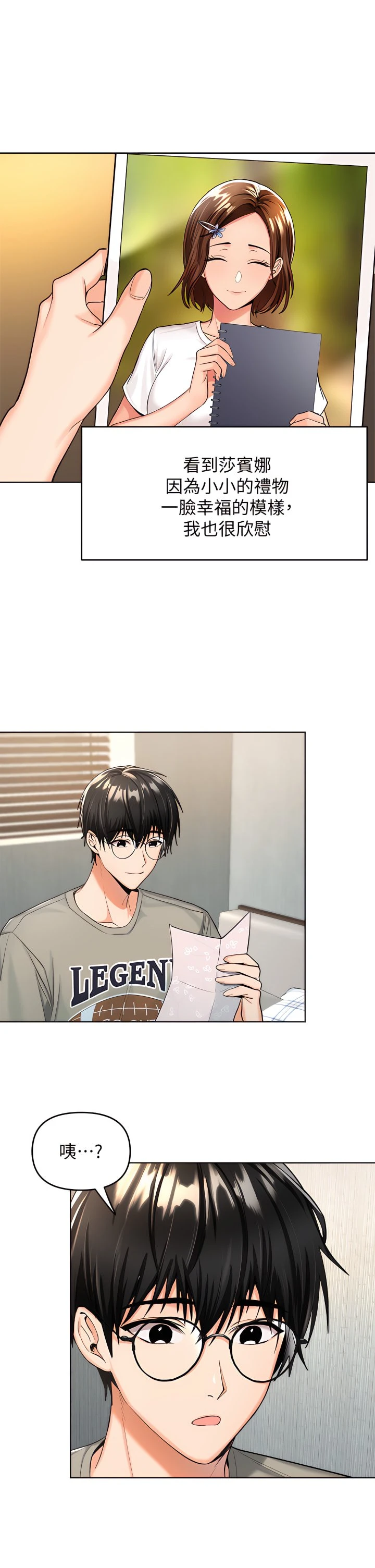 干爹请多指教第1话P16