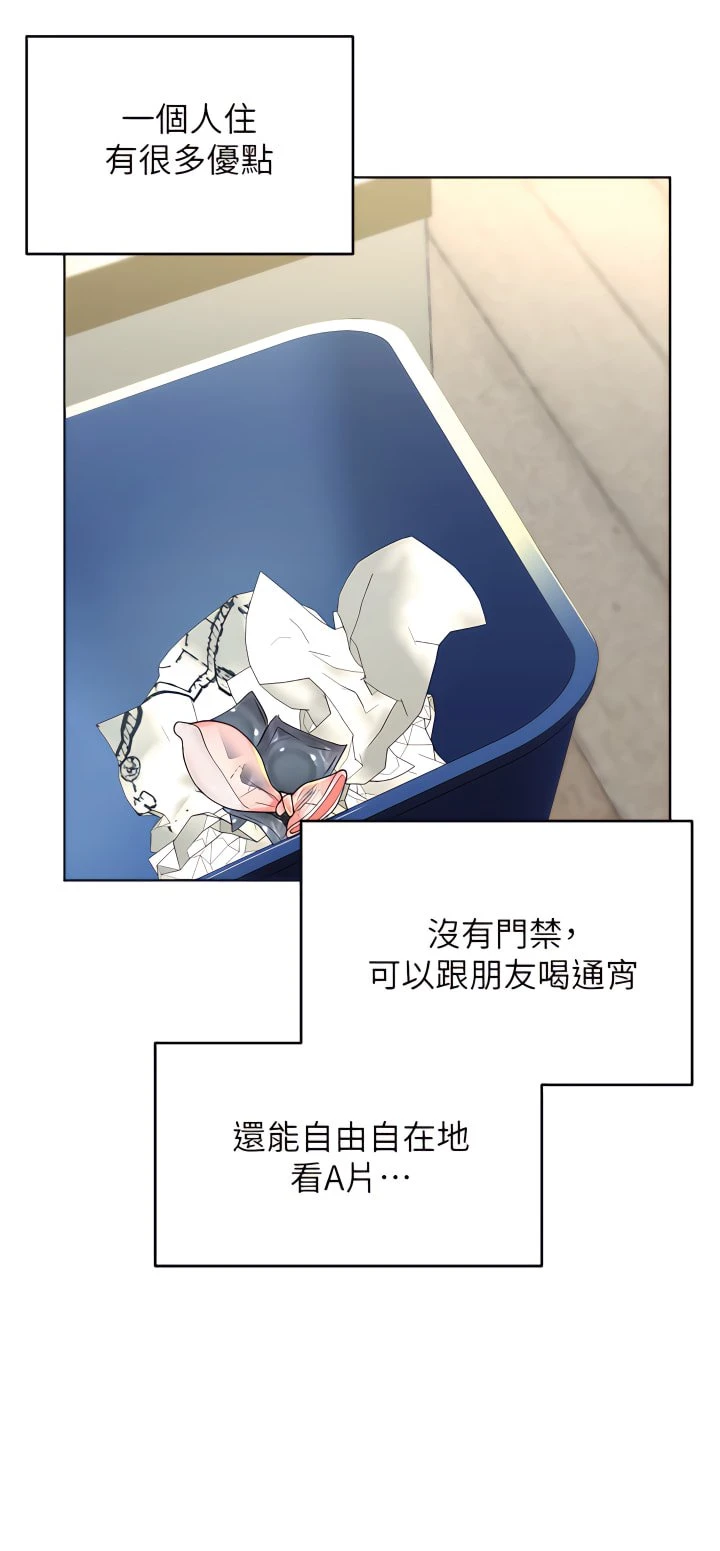 干爹请多指教第1话P49