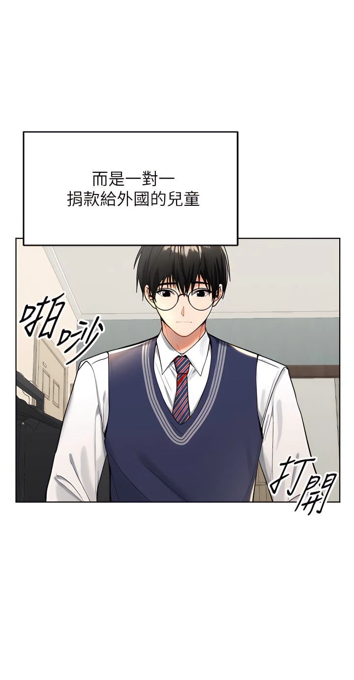 干爹请多指教第1话P8