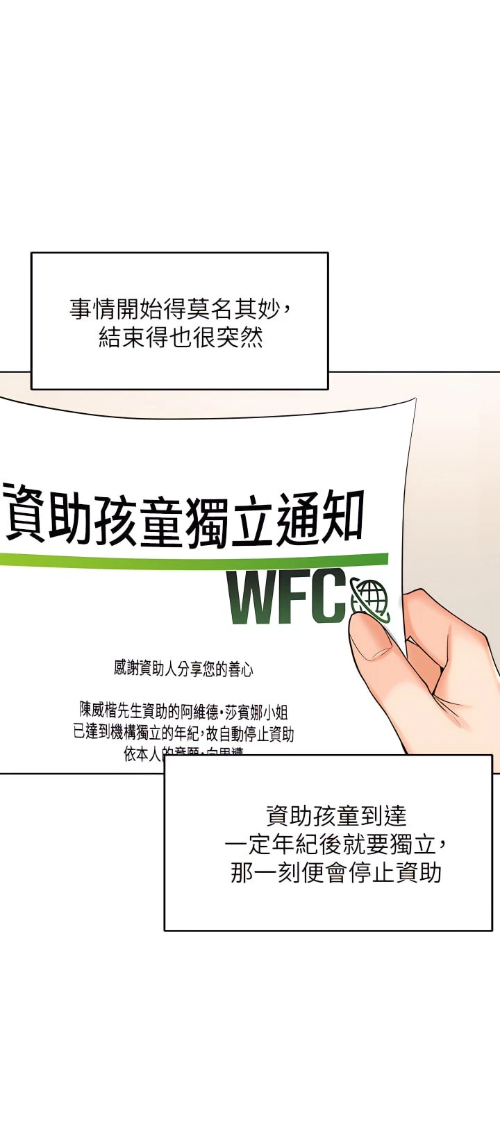 干爹请多指教第1话P25