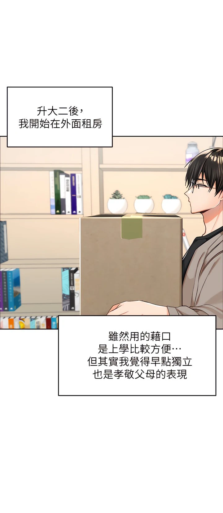 干爹请多指教第1话P48