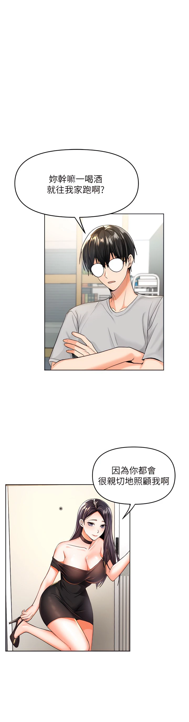 干爹请多指教第1话P72