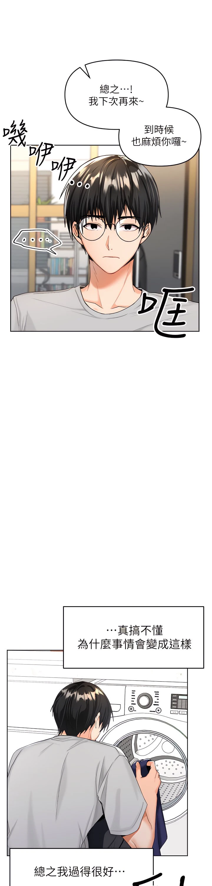 干爹请多指教第1话P75