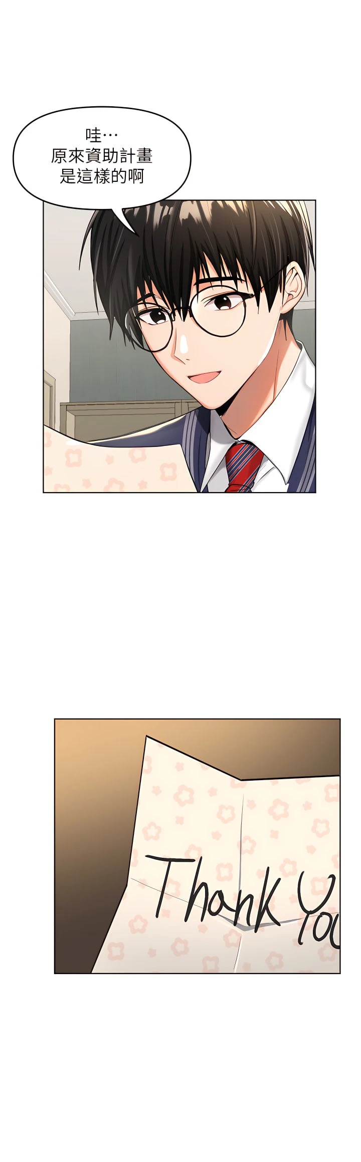 干爹请多指教第1话P11