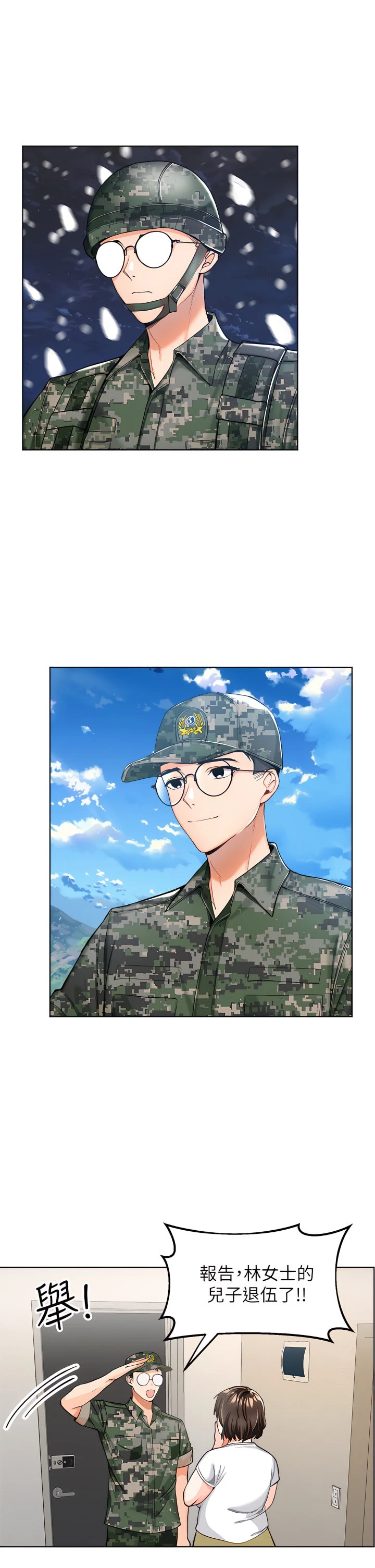 干爹请多指教第1话P46