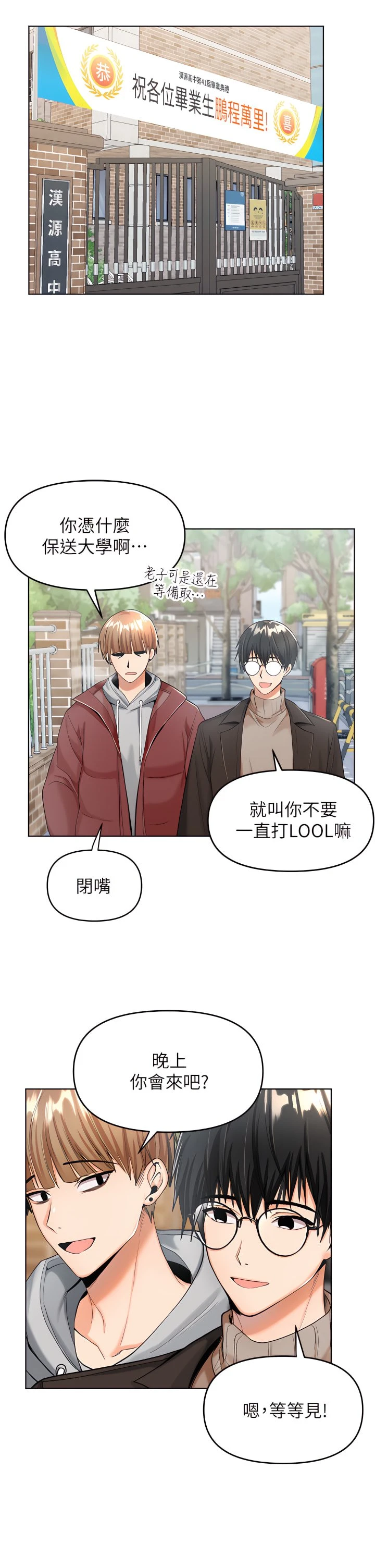 干爹请多指教第1话P20