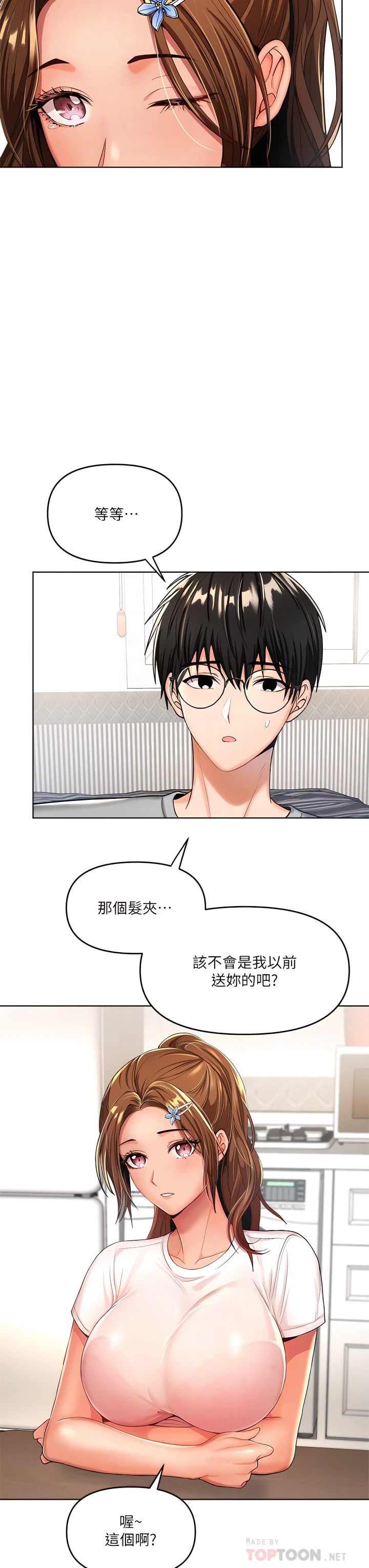 干爹请多指教第2话P8