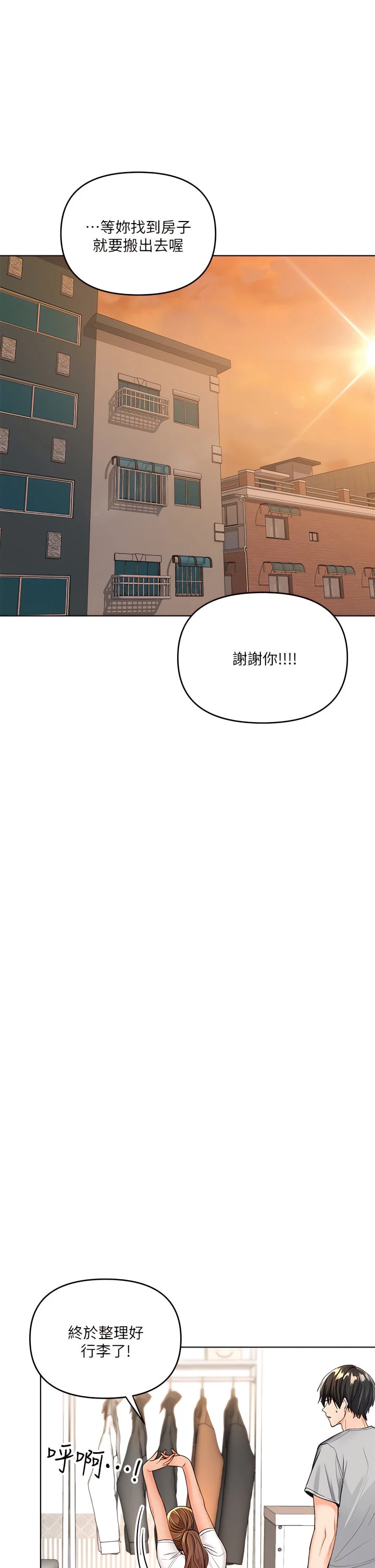 干爹请多指教第2话P27