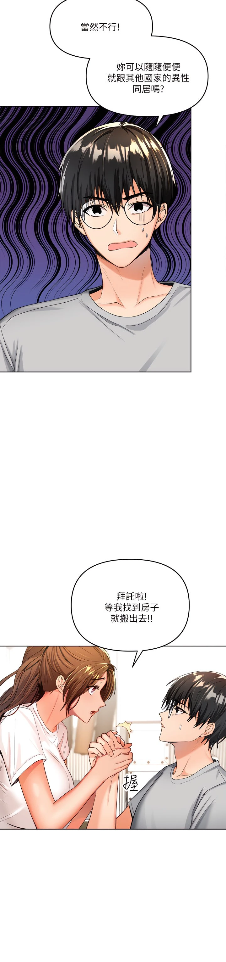 干爹请多指教第2话P24