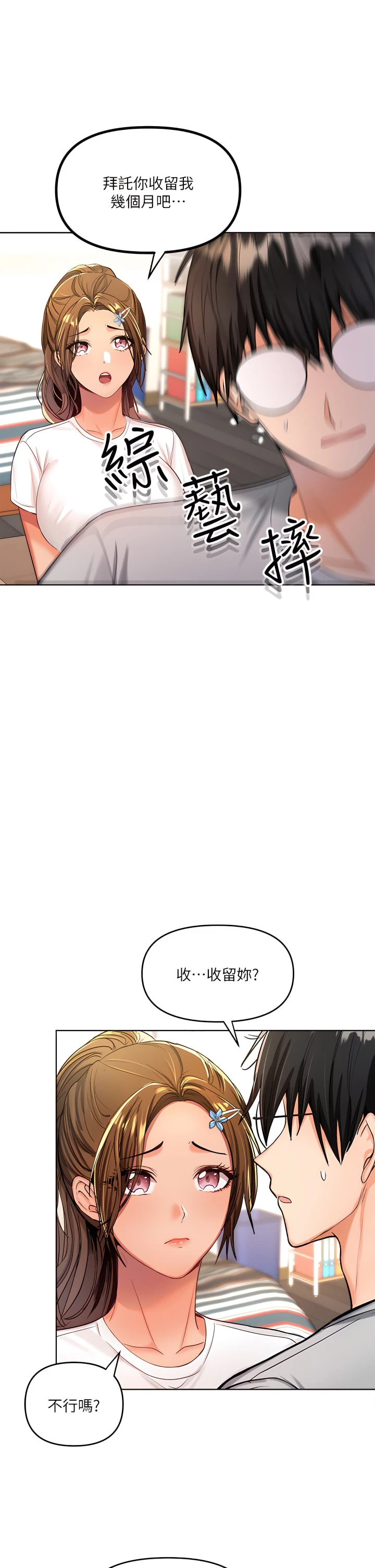 干爹请多指教第2话P23