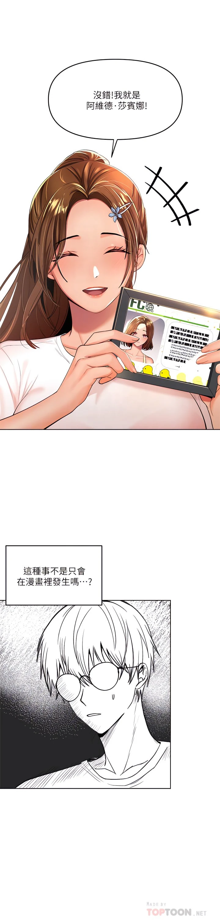 干爹请多指教第2话P4