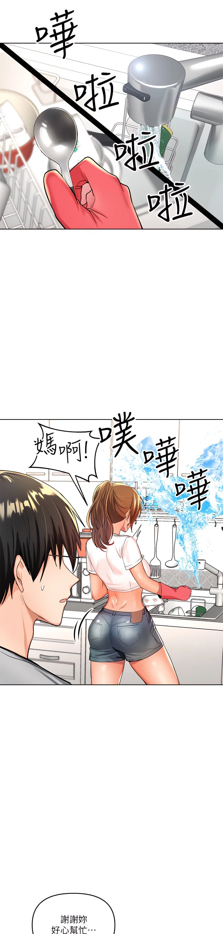 干爹请多指教第2话P32