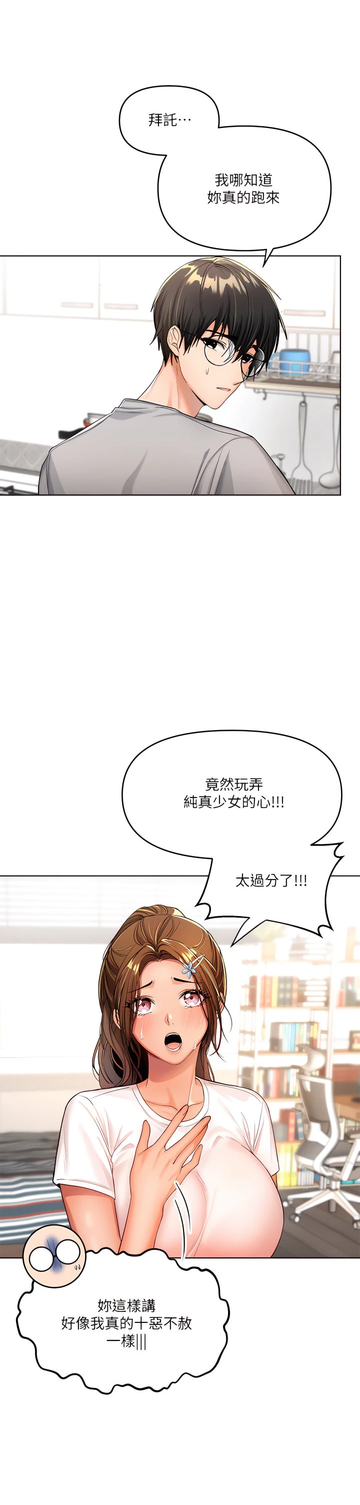 干爹请多指教第2话P17