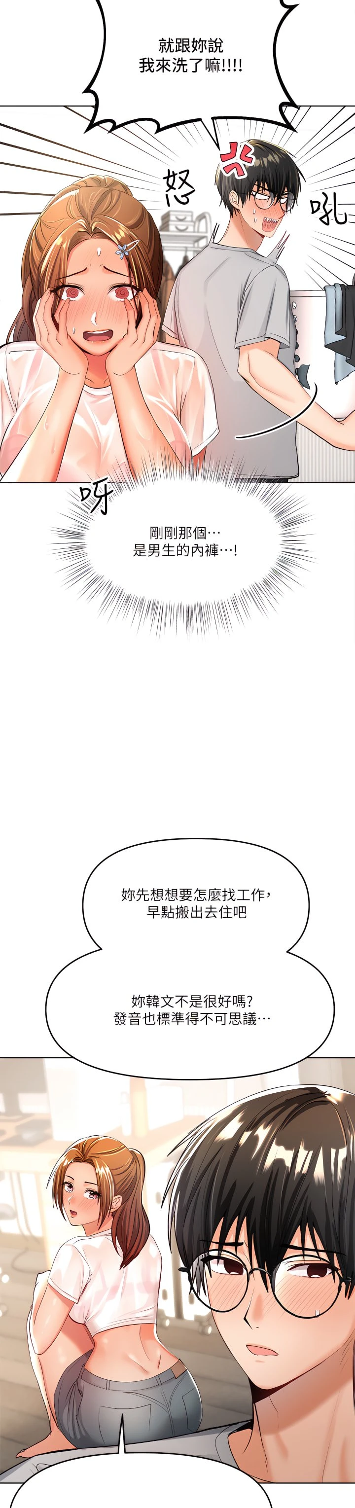 干爹请多指教第2话P36