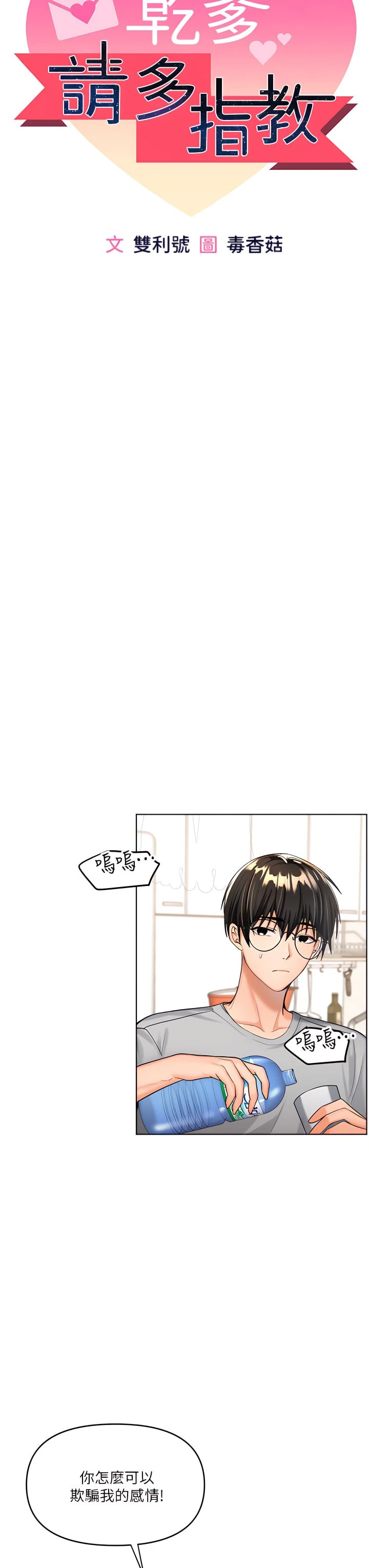 干爹请多指教第2话P15