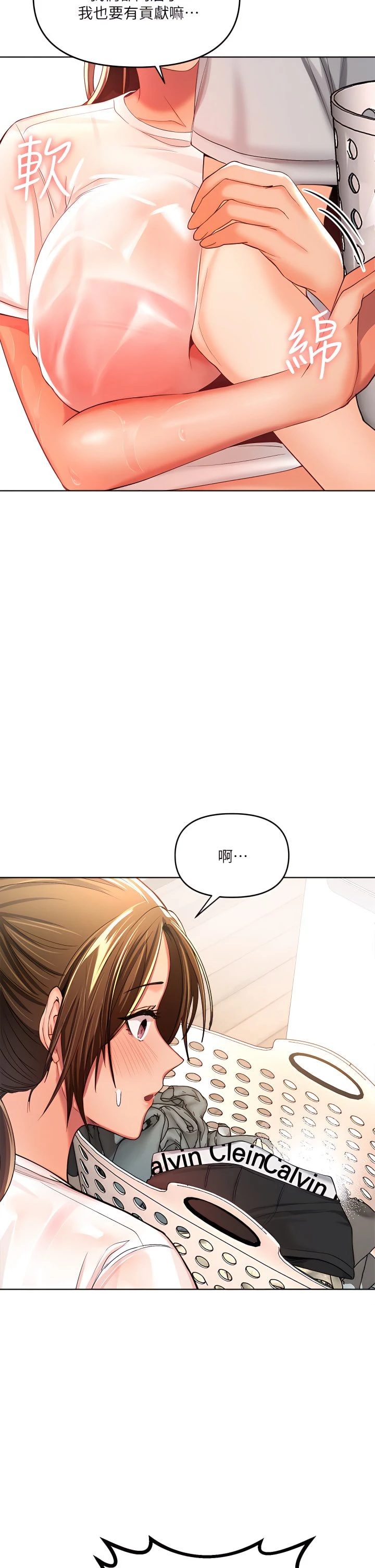 干爹请多指教第2话P35