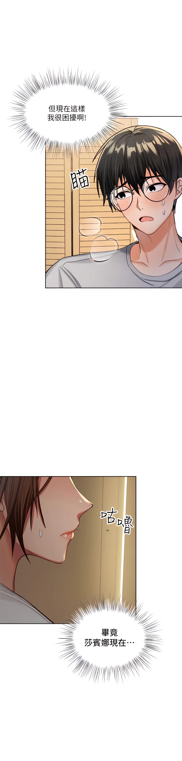 干爹请多指教第2话P54