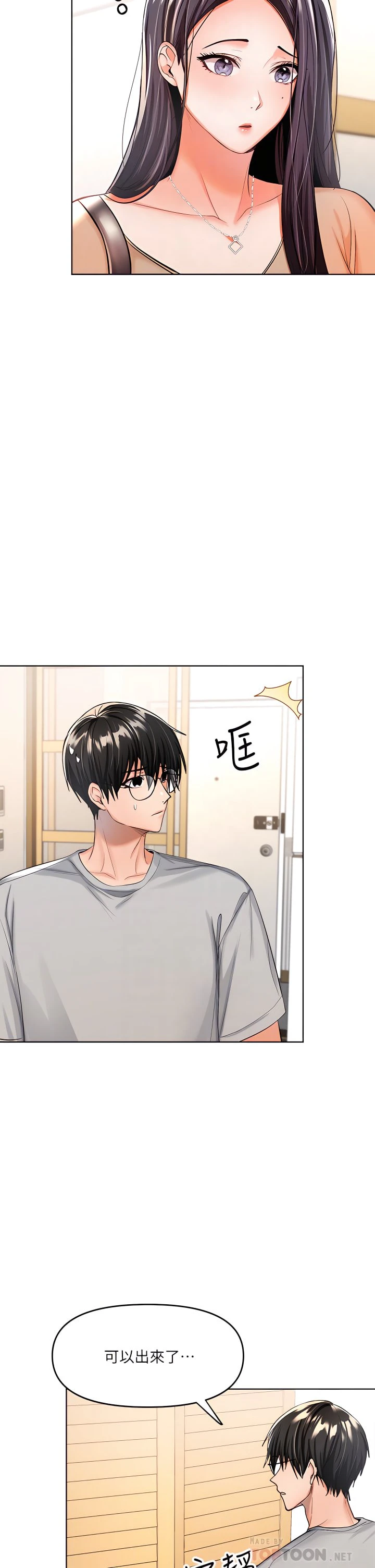 干爹请多指教第3话P14